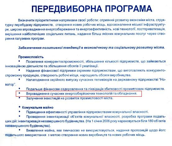 Предвыборная программа Сергея Мельника (2006 год)