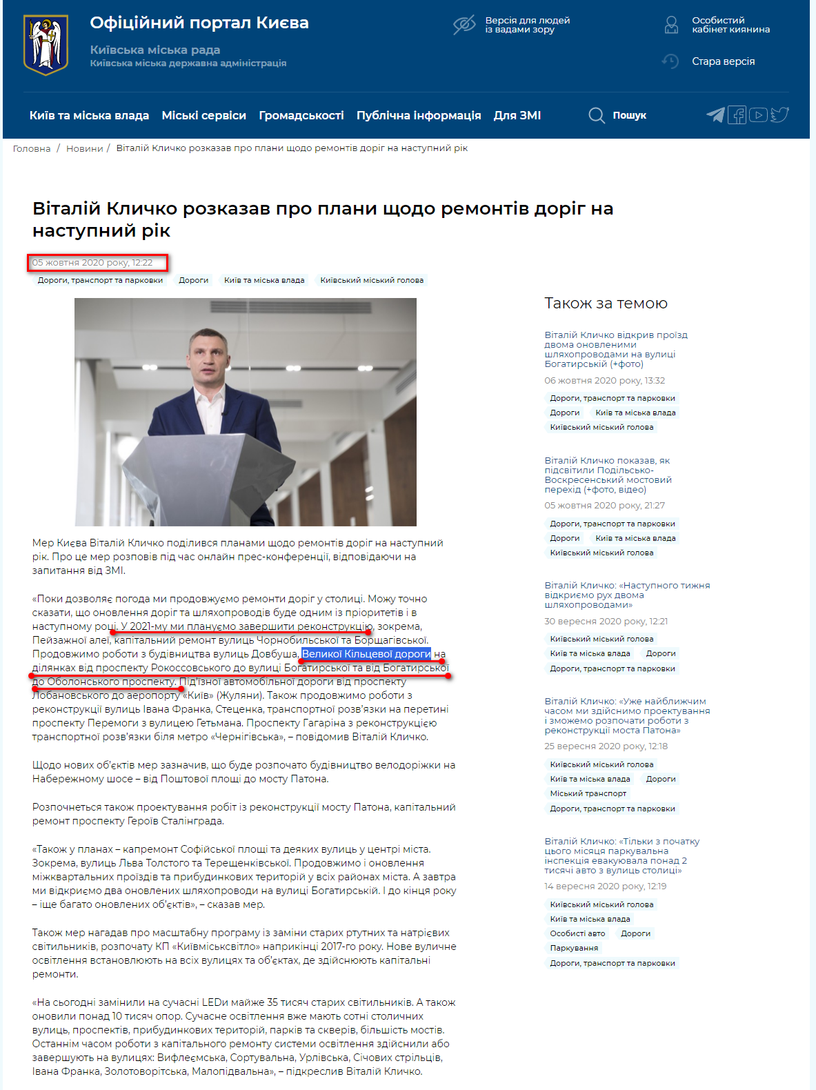 https://kyivcity.gov.ua/news/vitaliy_klichko_rozkazav_pro_plani_schodo_remontiv_dorig_na_nastupniy_rik/