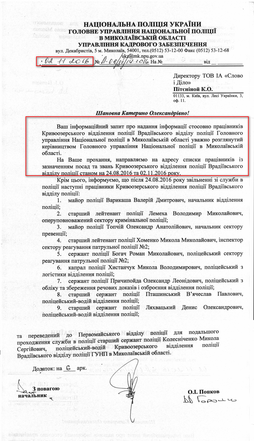 Лист національної поліції України від 2 листопада 2016 року