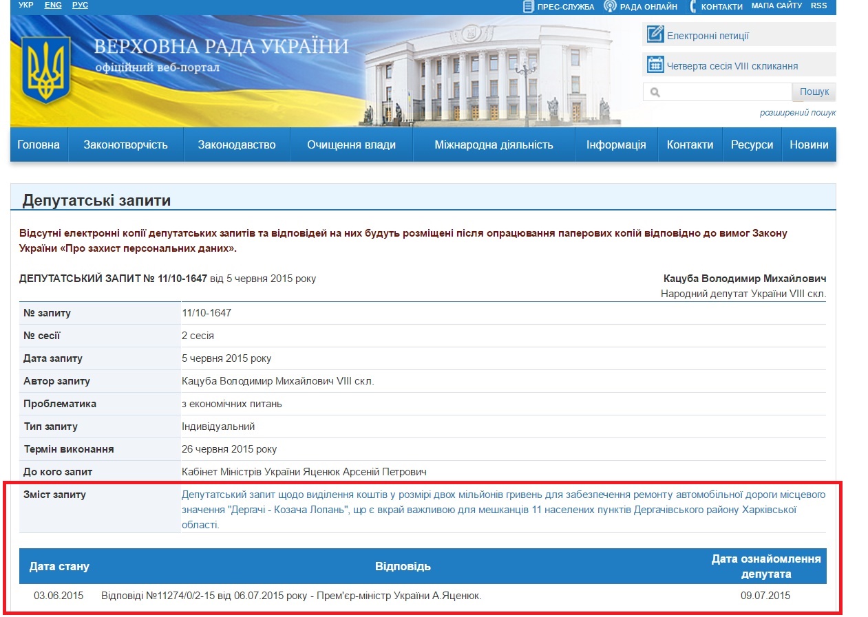 http://w1.c1.rada.gov.ua/pls/zweb2/wcadr41D?kodzap=38073&koddep=15816