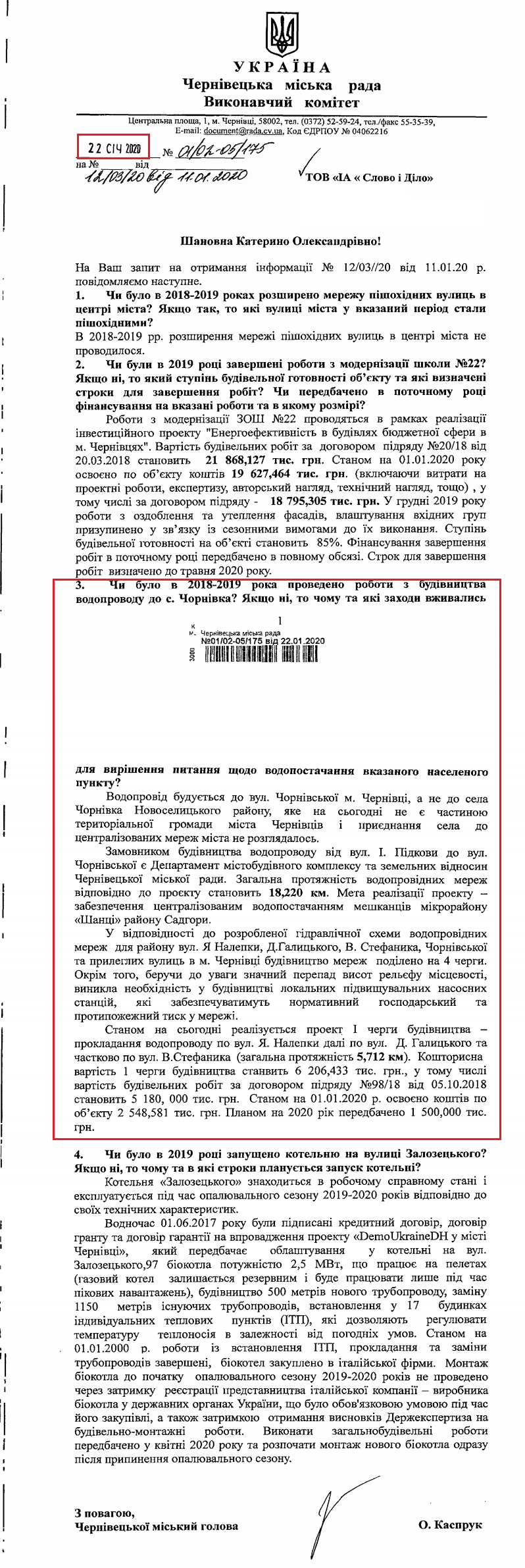 Лист Чернівецької міськради від 22 січня 2020 року