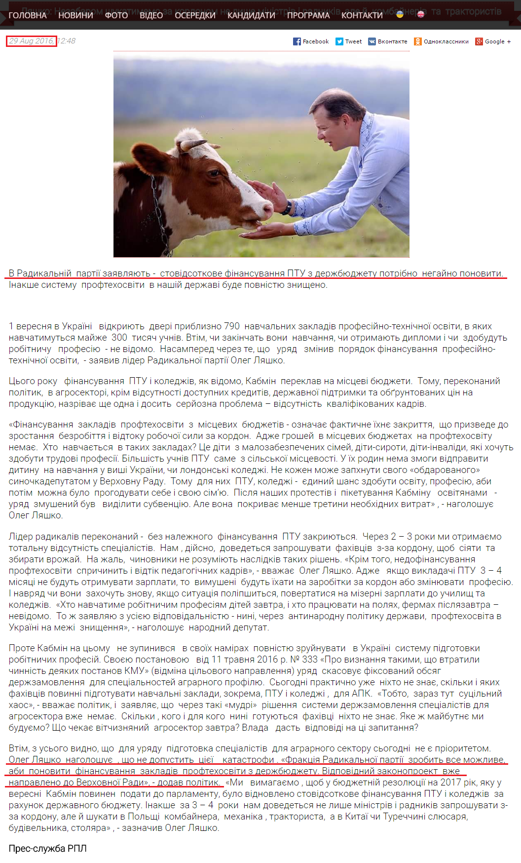 http://www.liashko.ua/news/general/2323-lyashko-nezabarom-shukatimemo-za-kordonom-ne-lishe-ministriv-i-radnikiv-ale-j-kombajneriv-ta-traktoristiv