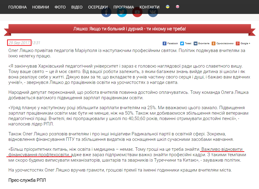 http://www.liashko.ua/news/general/3644-lyashko-yaksho-ti-bolnij-i-durnij-ti-nikomu-ne-treba