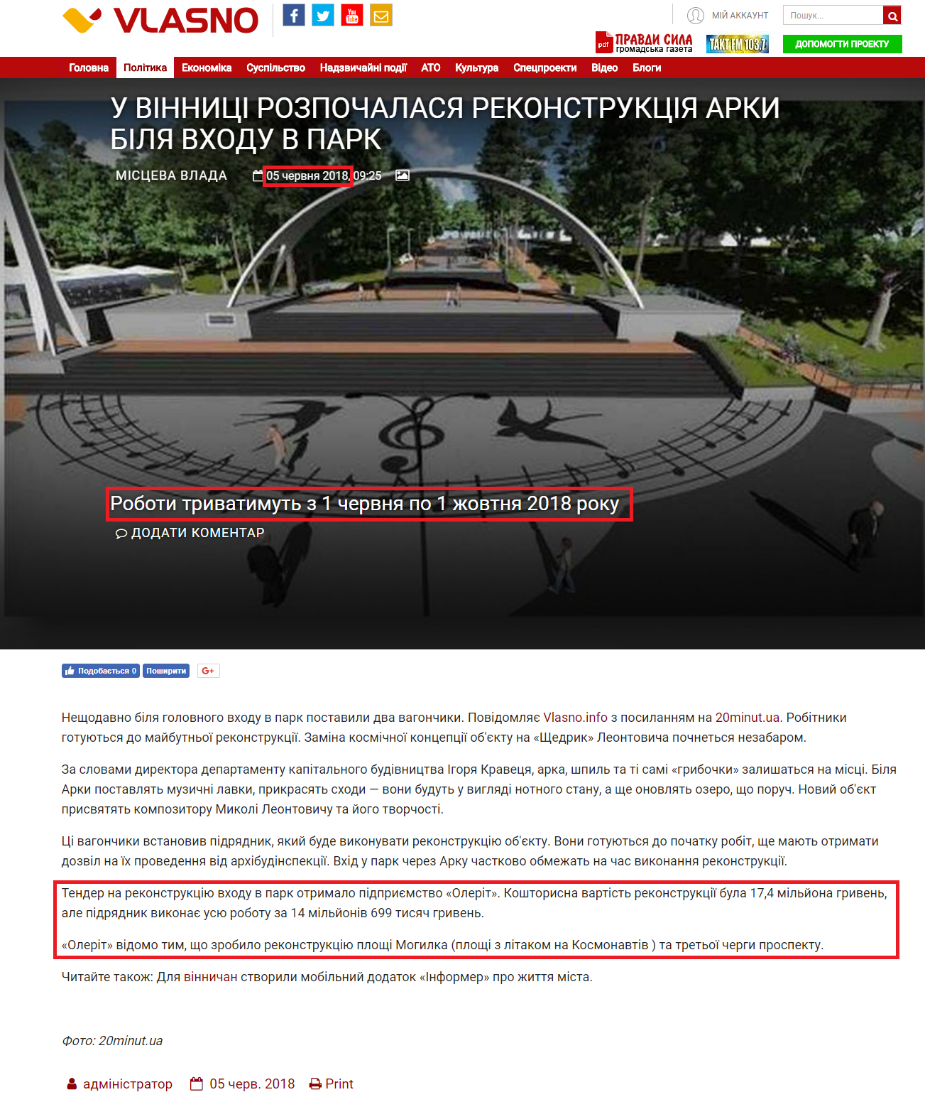 http://vlasno.info/politika/vlada/mistseva/item/24744-u-vinnytsi-rozpochalasia-rekonstruktsi
