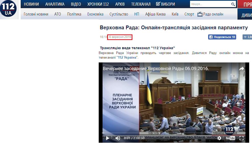 http://ua.112.ua/polityka/verkhovna-rada-onlain-transliatsiia-zasidannia-parlamentu-241242.html