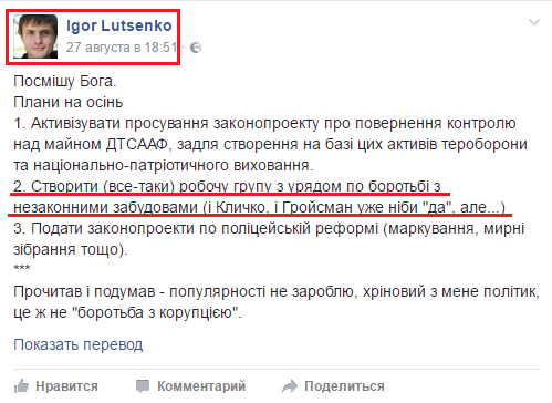 https://www.facebook.com/igor.lutsenko/posts/1243142439043076?pnref=story