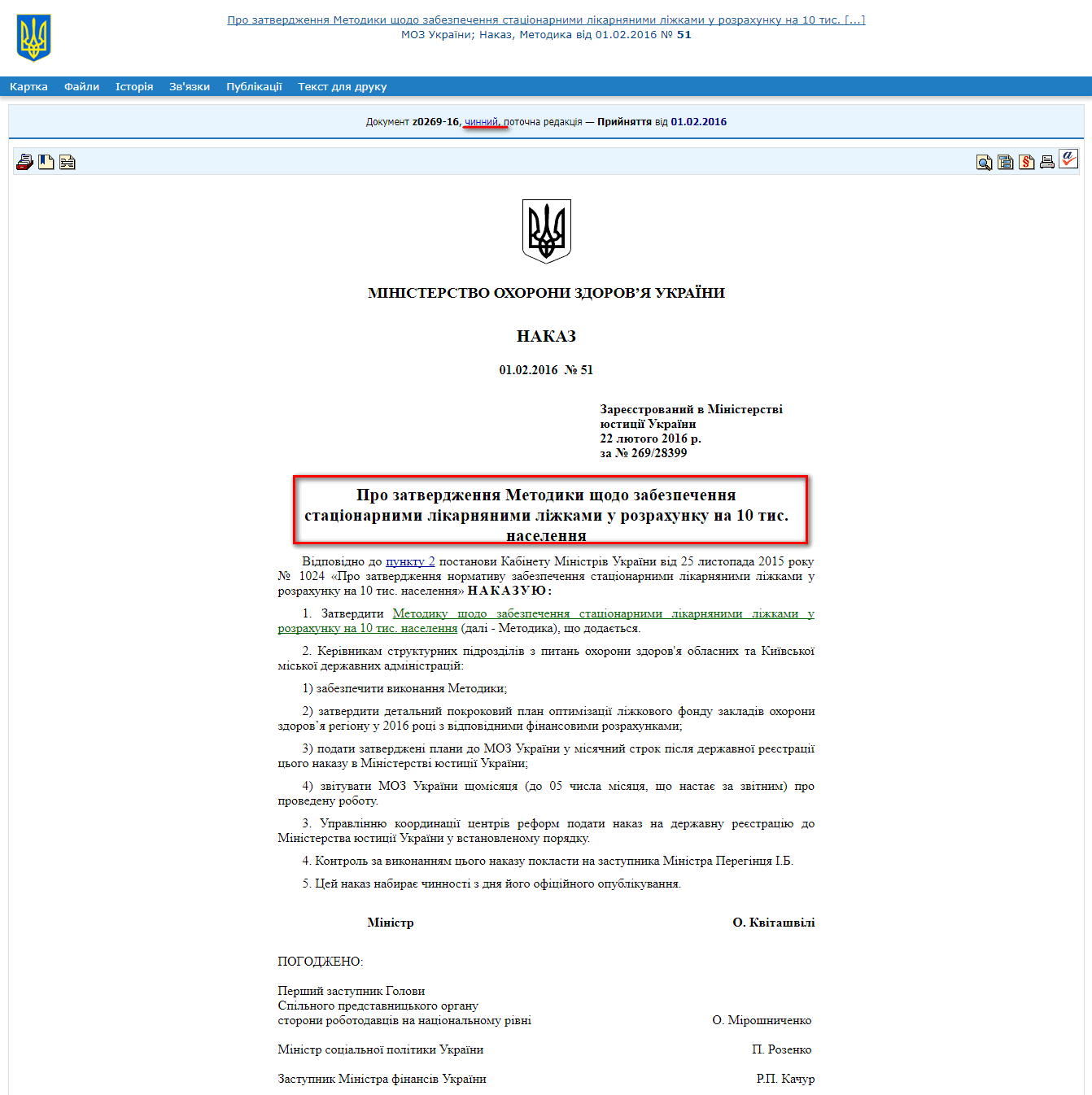 http://zakon3.rada.gov.ua/laws/show/z0269-16