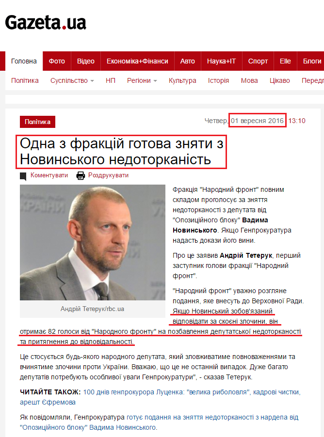 http://gazeta.ua/articles/politics/_odna-z-frakcij-gotova-znyati-z-novinskogo-nedotorkanist/720450