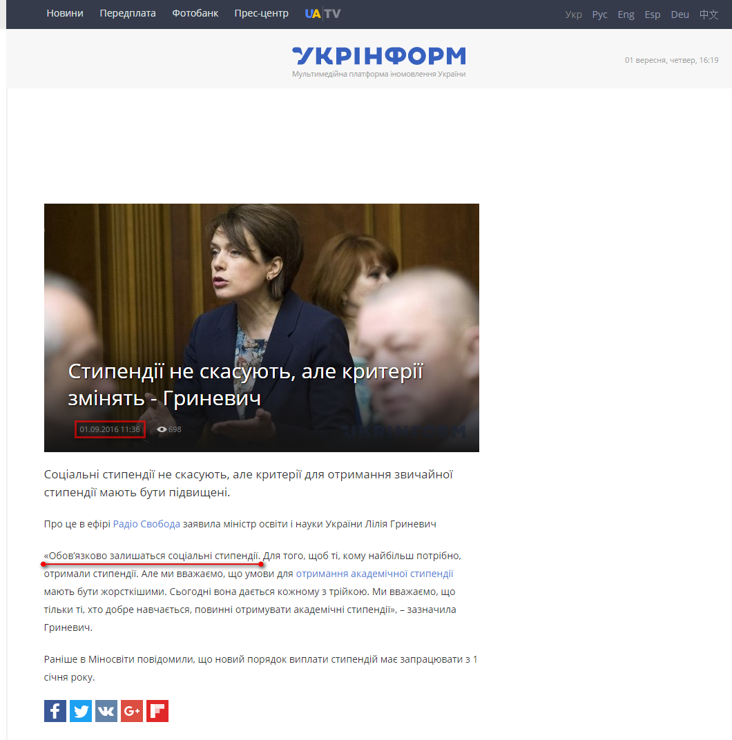 http://www.ukrinform.ua/rubric-society/2075670-stipendii-ne-skasuut-ale-kriterii-zminat-grinevic.html
