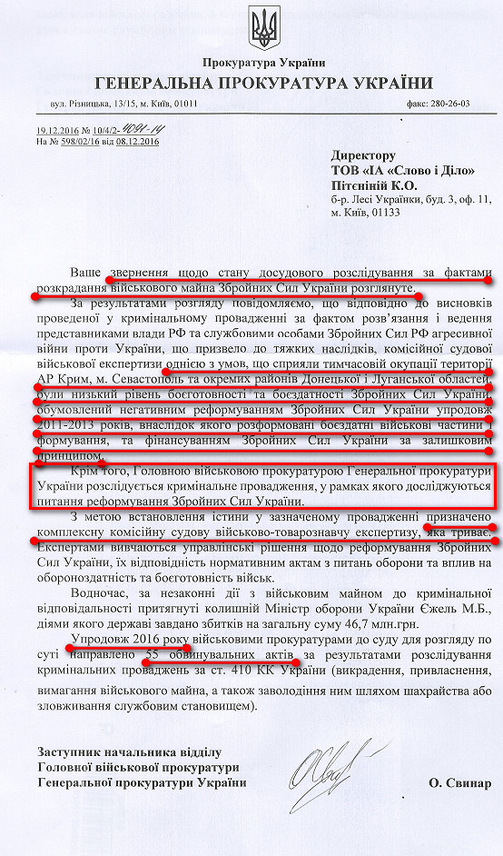 Лист заступника начальника відділу Головної військової прокуратури ГПУ Олександра Свинара від 19 грудня 2016 року