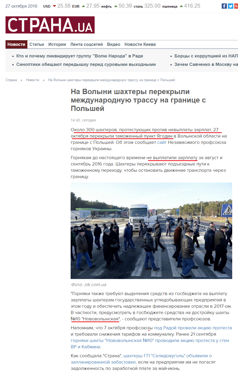 http://strana.ua/news/37877-na-volyni-shahtery-perekryli-tamozhnyu-na-granice-s-polshej.html