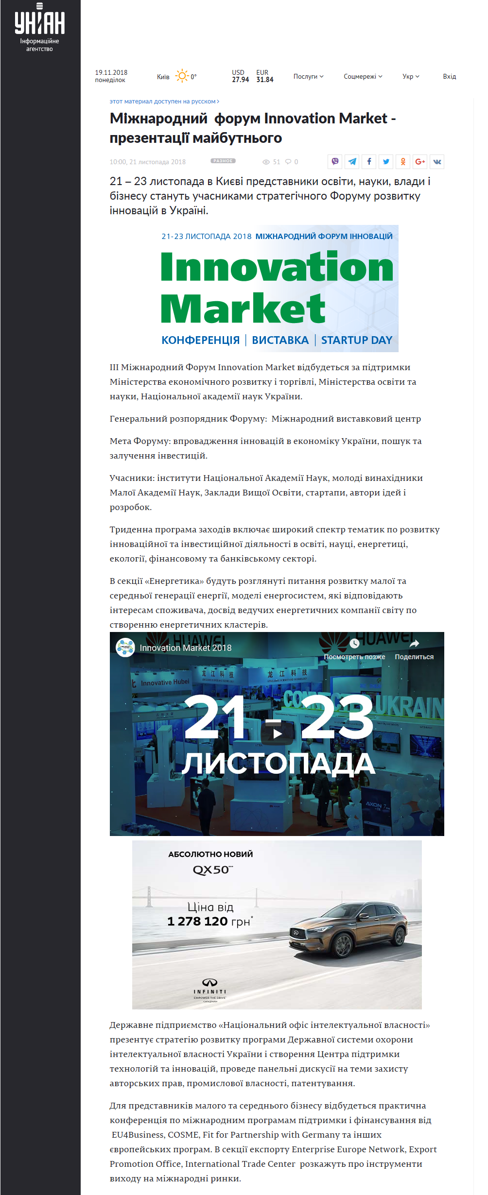 https://www.unian.ua/common/10331526-mizhnarodniy-forum-innovation-market-prezentaciji-maybutnogo.html