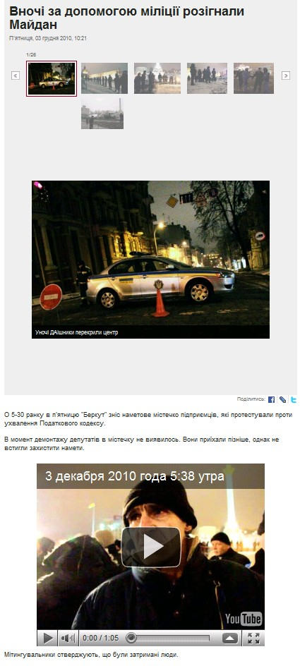 http://www.pravda.com.ua/photo-video/2010/12/3/5640621/