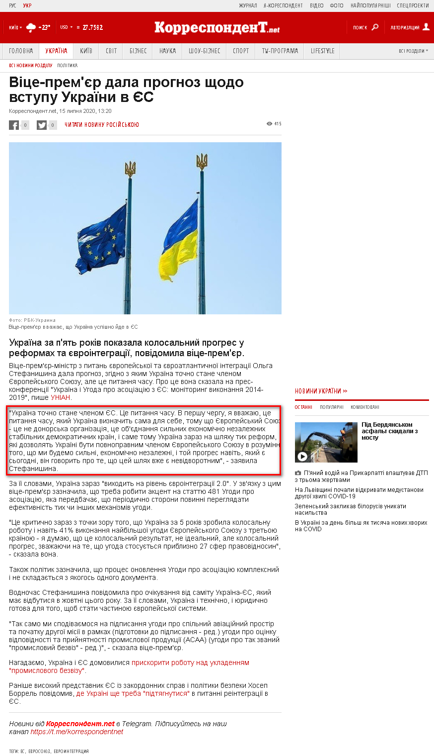 https://ua.korrespondent.net/ukraine/4252291-vitse-premier-dala-prohnoz-schodo-vstupu-ukrainy-v-yes