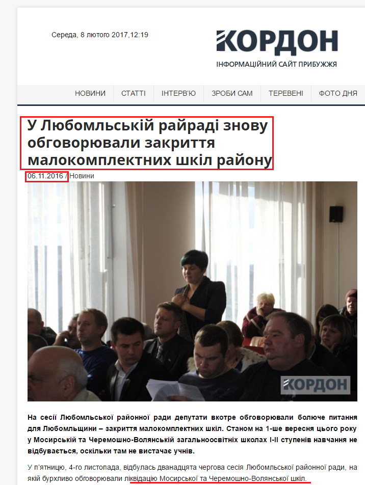 http://kordon.in.ua/news/u-lyubomlskij-rajradi-znovu-obhovoryuvaly-zakryttya-malokomplektnyh-shkil-rajonu-30928/
