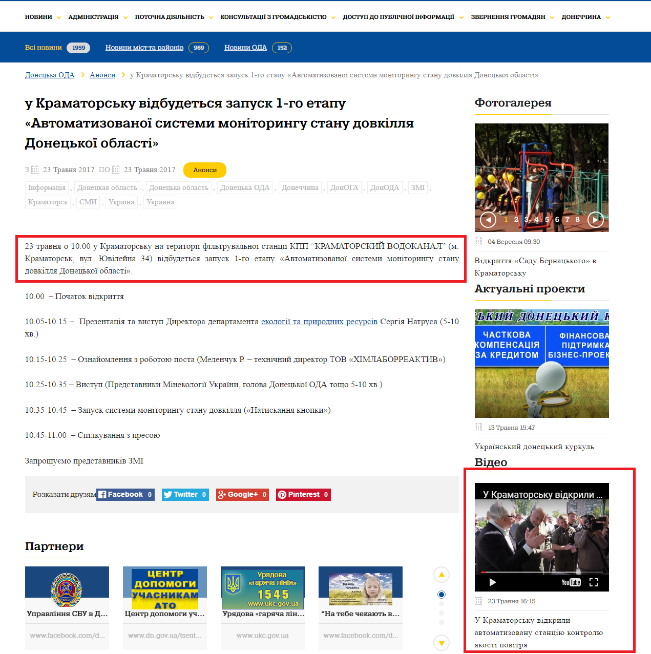 http://dn.gov.ua/u-kramatorsku-vidbudetsya-zapusk-1-go-etapu-avtomatyzovanoyi-systemy-monitoryngu-stanu-dovkillya-donetskoyi-oblasti/