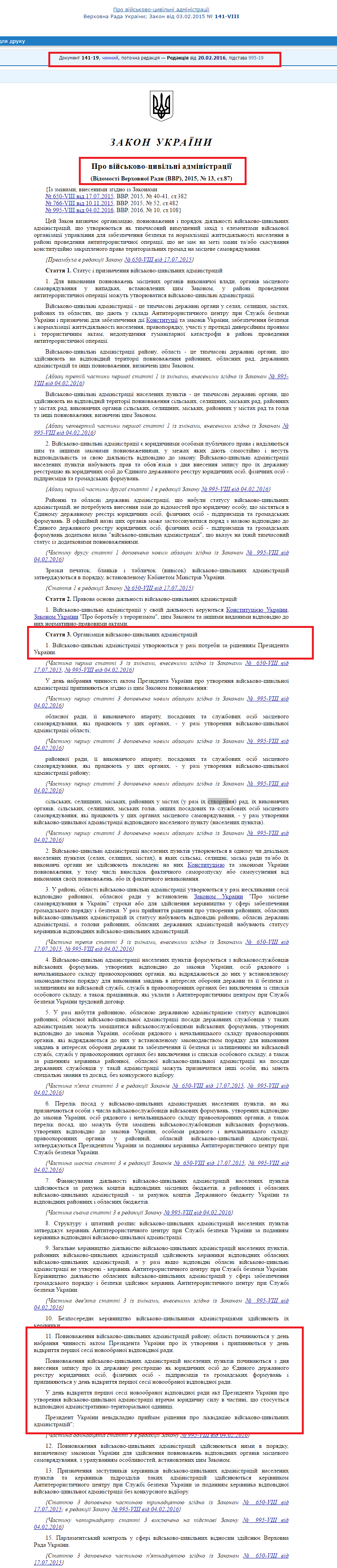 http://zakon2.rada.gov.ua/laws/show/141-19