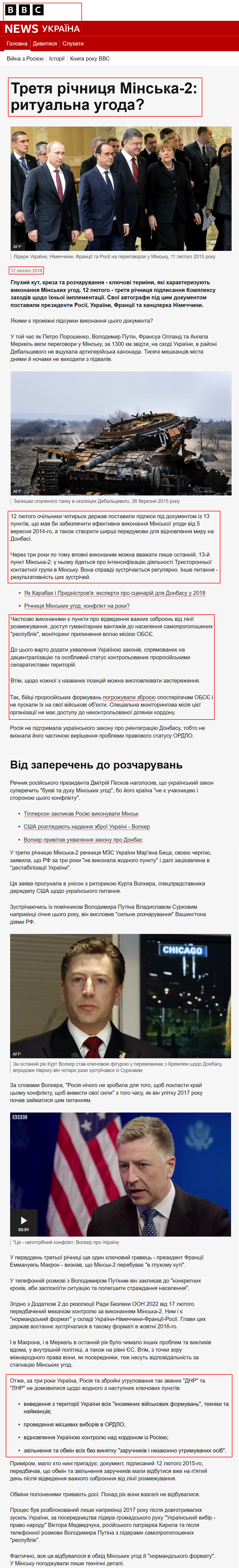 https://www.bbc.com/ukrainian/features-43032952