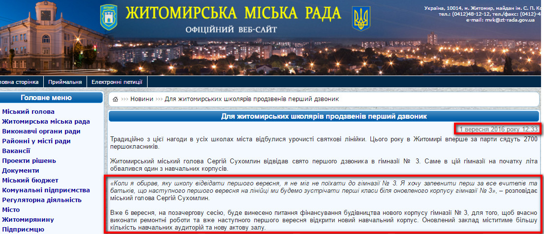 http://zt-rada.gov.ua/news/p6324