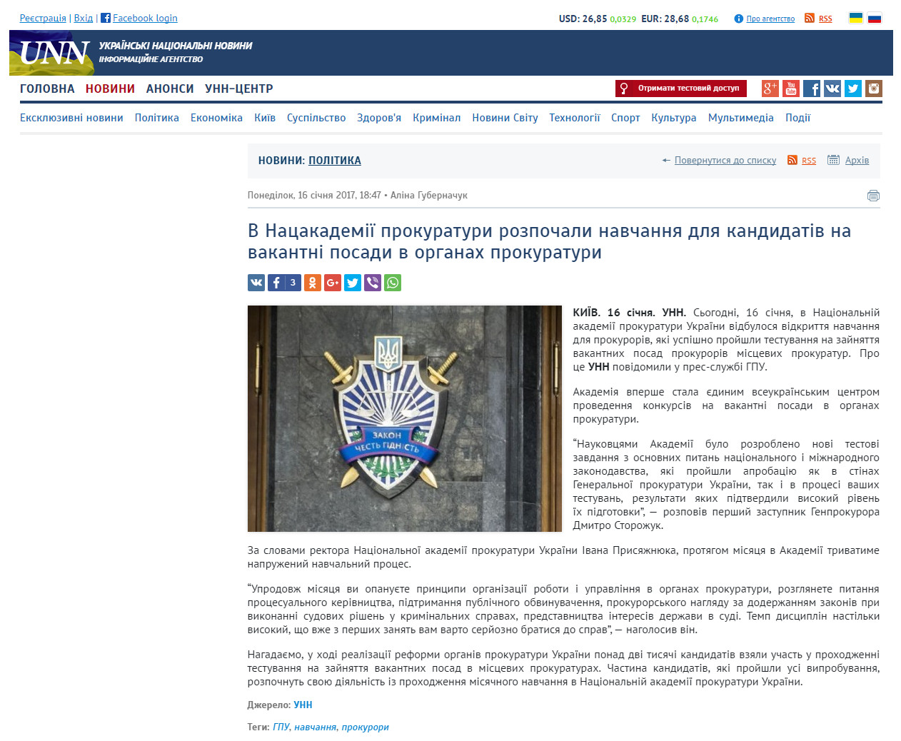 http://www.unn.com.ua/uk/news/1636058-v-natsakademiyi-prokuraturi-rozpochali-navchannya-dlya-kandidativ-na-vakantni-posadi-v-organakh-prokuraturi