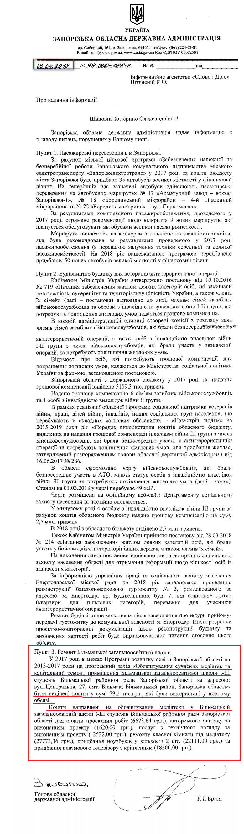 Лист Запорізької обласної державної адміністрації від 5 квітня 2018 року
