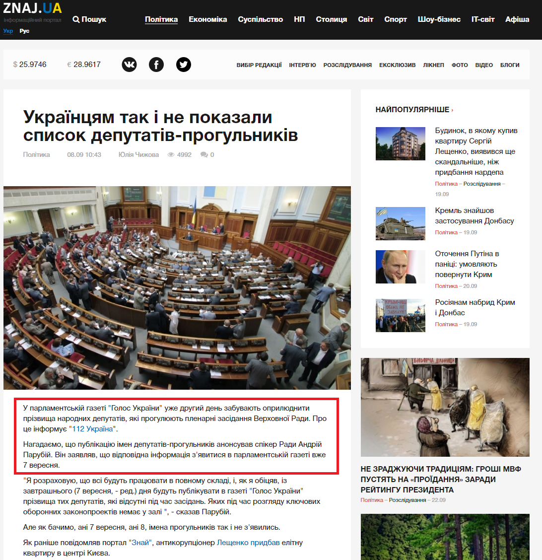 http://znaj.ua/news/politics/60857/ukrayincyam-tak-i-ne-pokazali-spisok-deputativprogulnikiv.html