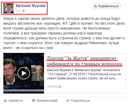 https://www.facebook.com/yevgeniy.murayev/posts/916964315074079