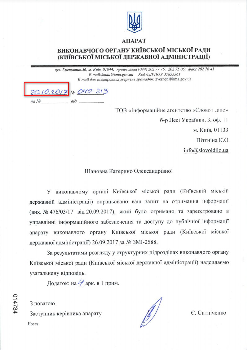 Лист Київської міської ради від 20 жовтня 2017 року