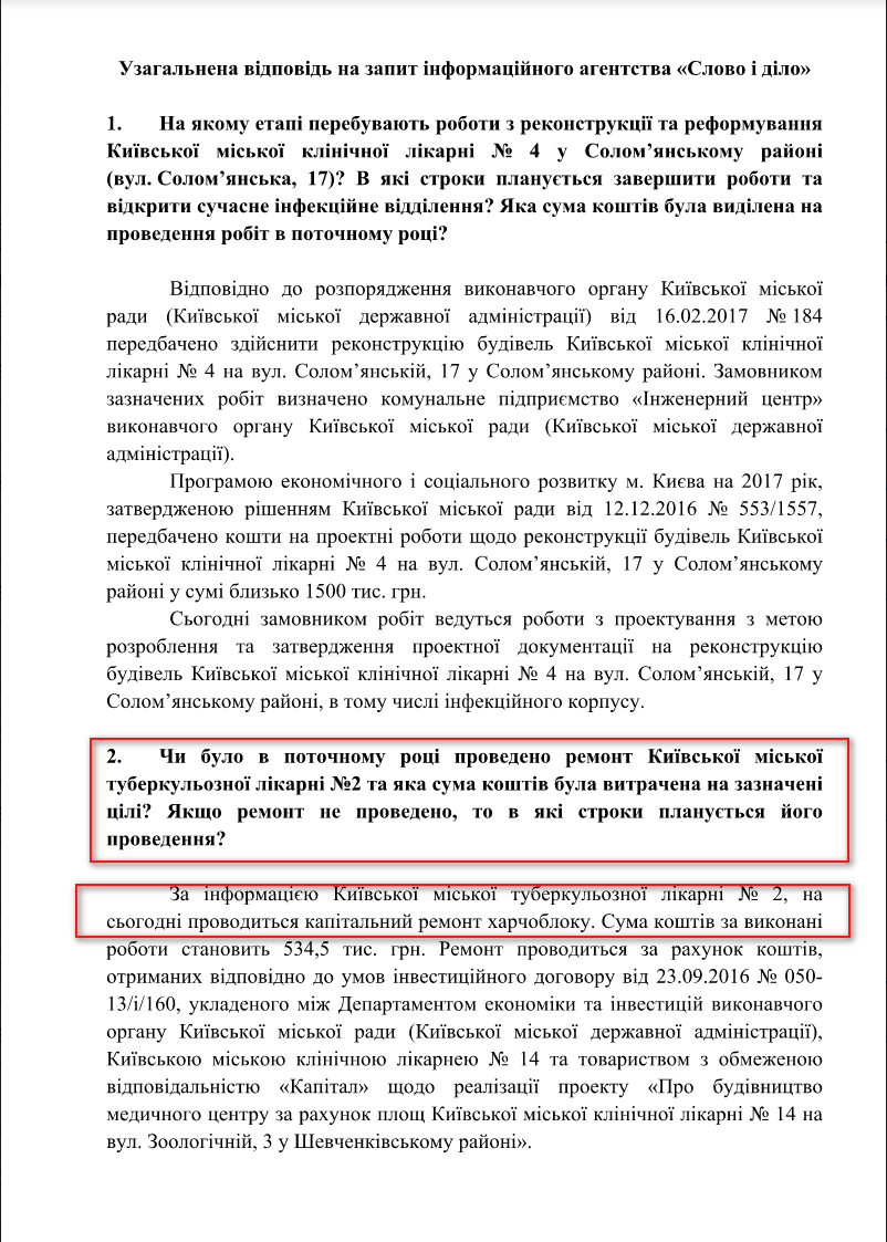 Лист Київської міської ради від 20 жовтня 2017 року