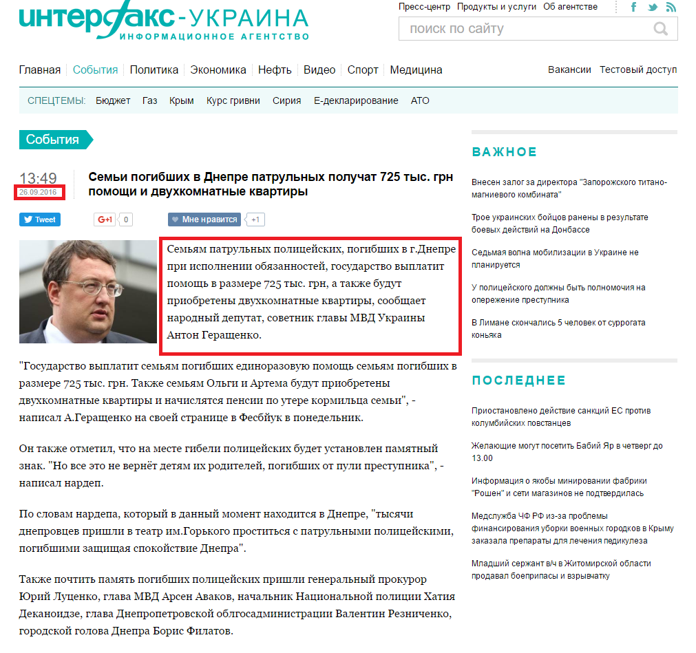 http://interfax.com.ua/news/general/372498.html