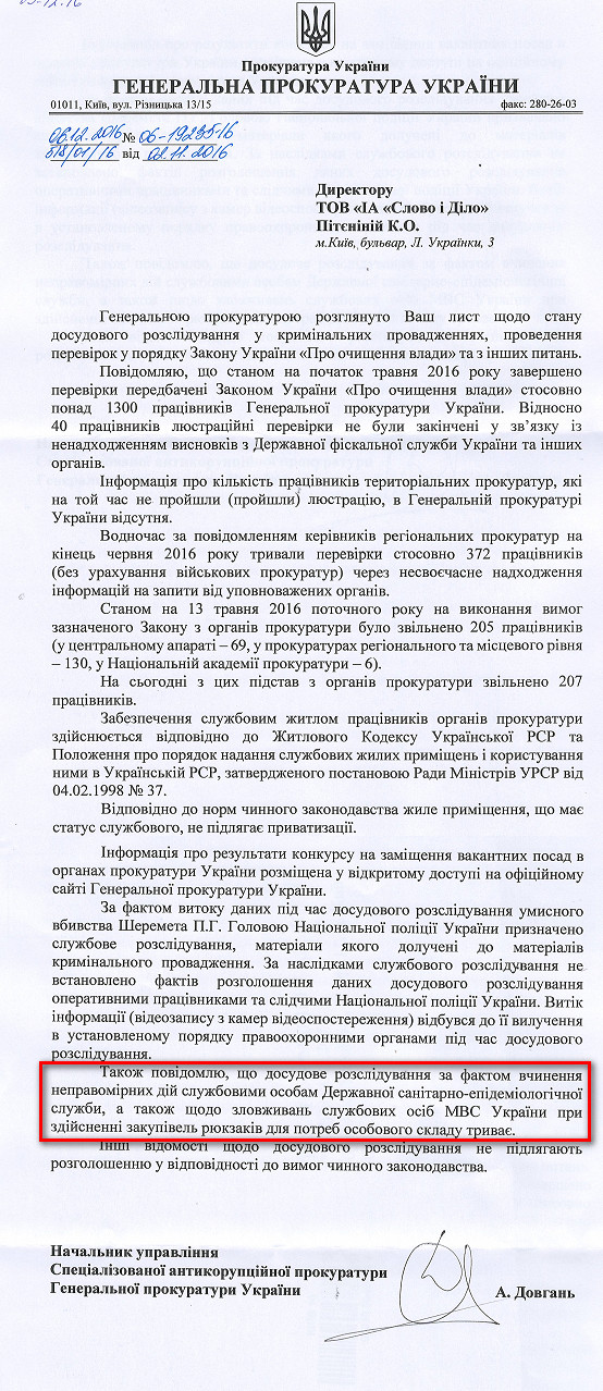 Лист управління Спеціалізованої антикорупційної прокуратури ГПУ від 6 грудня 2016 року