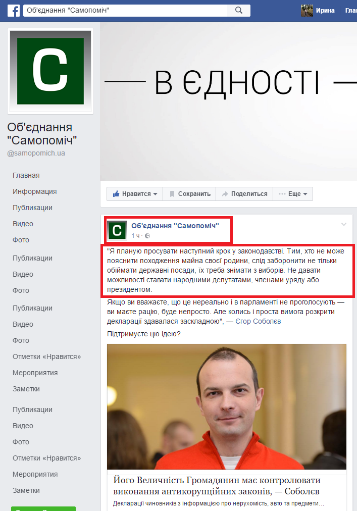 https://www.facebook.com/samopomich.ua/posts/1182829385140023