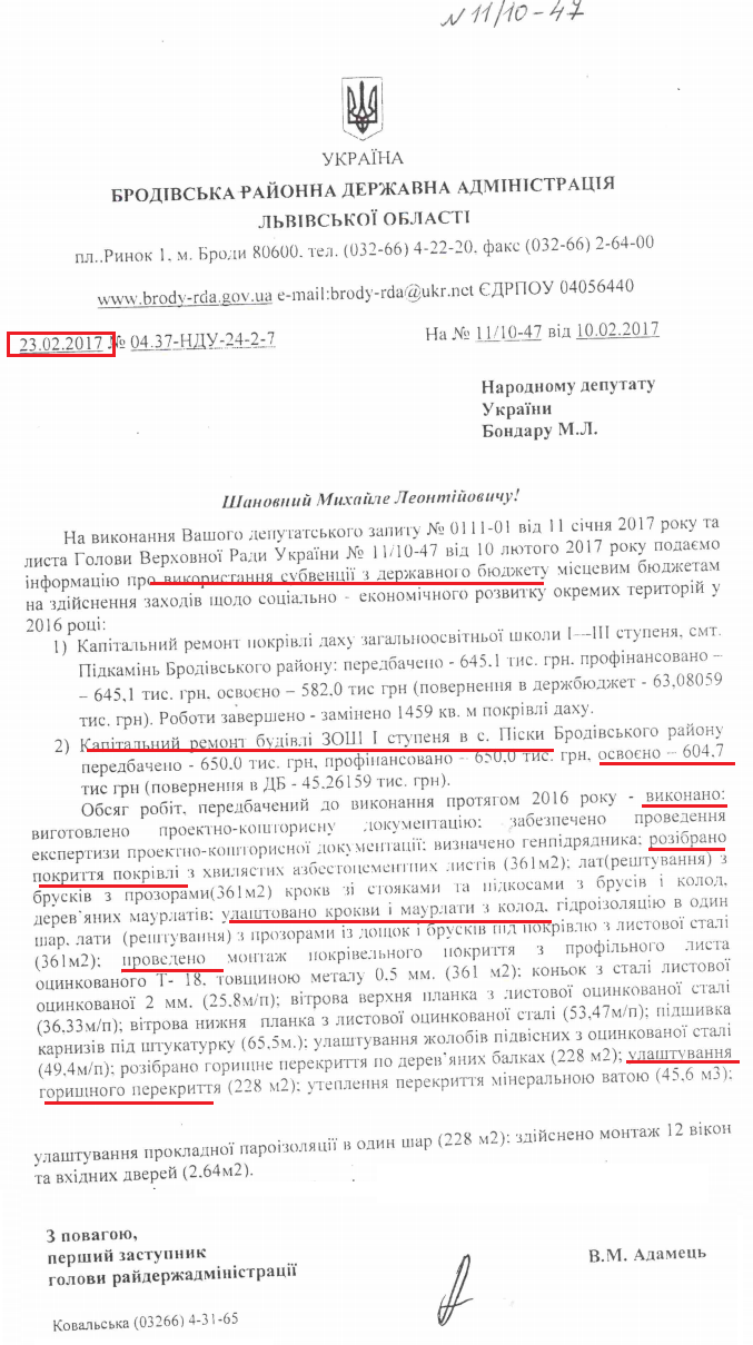 Лист першого заступника Бродівської РДА Володимира Адамця від 23 лютого 2017 року