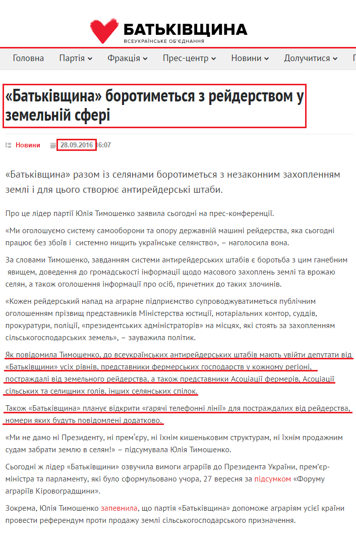 http://ba.org.ua/batkivshhina-borotimetsya-z-rejderstvo-v-zemelnij-sferi/