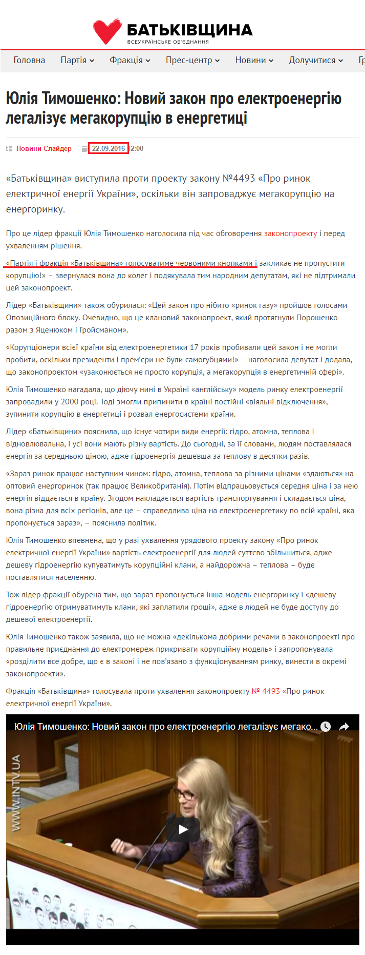 http://ba.org.ua/yuliya-timoshenko-novij-zakon-pro-elektroenergiyu-legalizuye-megakorupciyu-v-energetichnij-sferi/