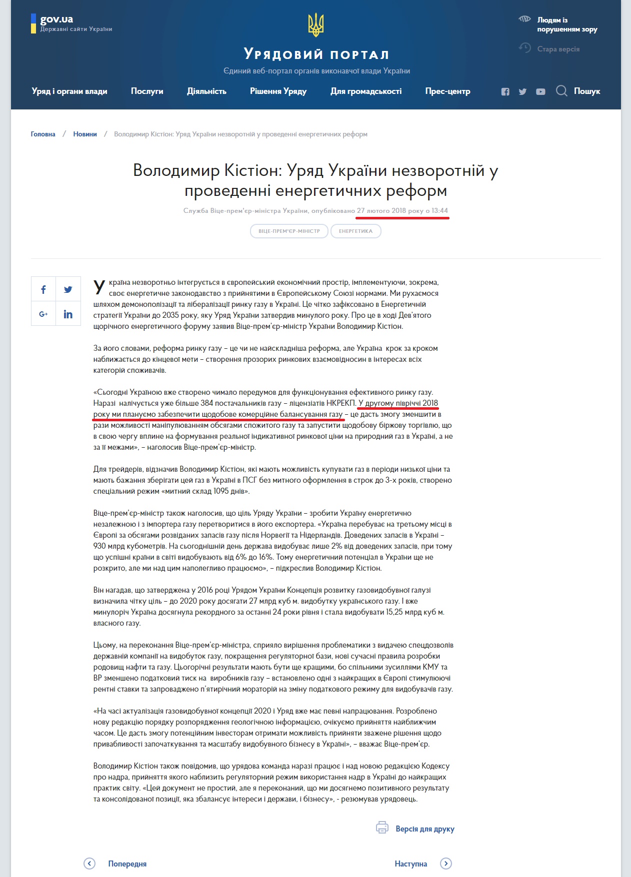 https://www.kmu.gov.ua/ua/news/volodimir-kistion-uryad-ukrayini-nezvorotnij-v-provedeni-energetichnih-reform