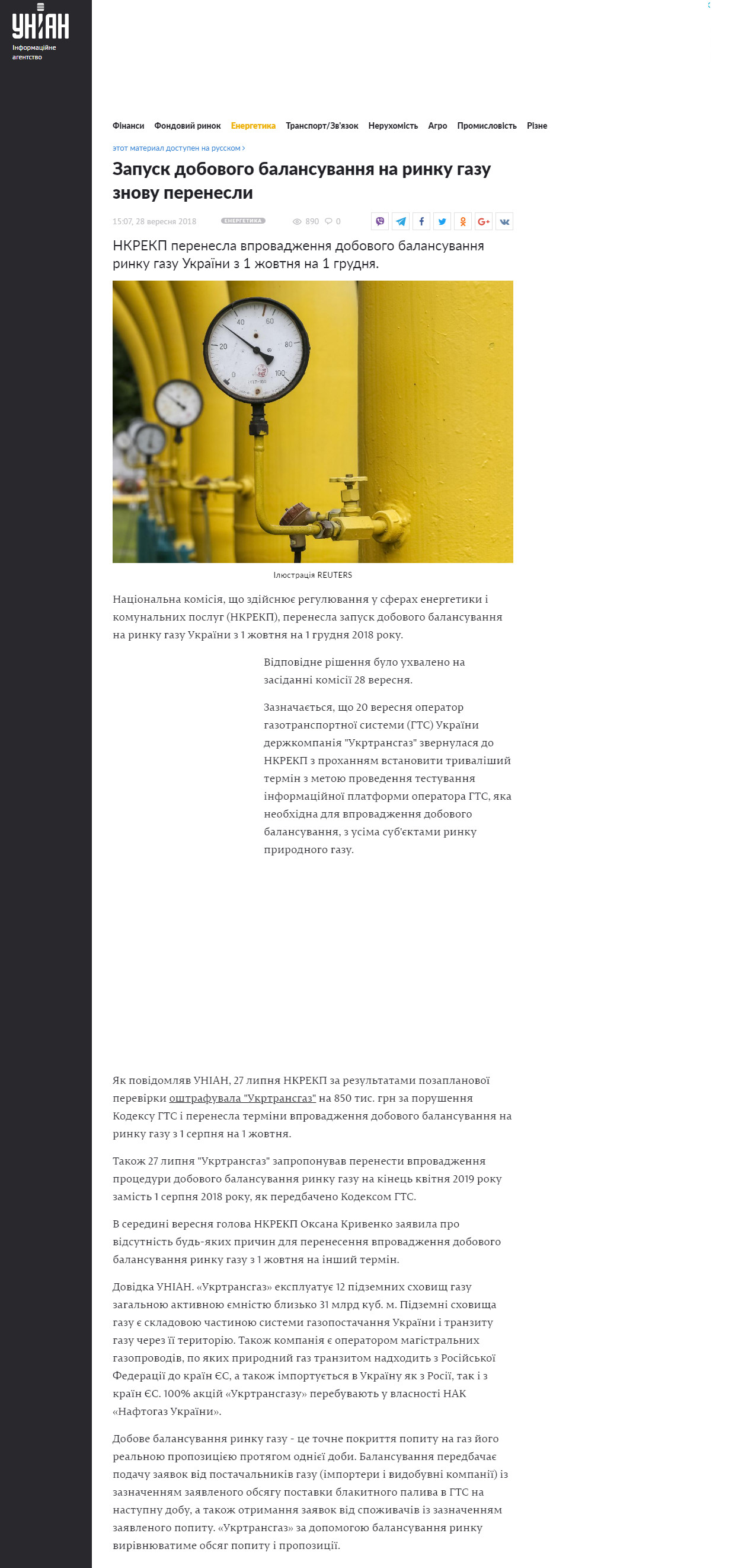 https://economics.unian.ua/energetics/10278885-zapusk-dobovogo-balansuvannya-na-rinku-gazu-znovu-perenesli.html
