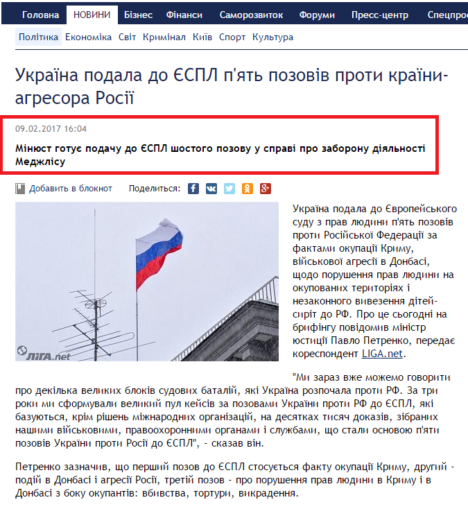 http://news.liga.net/ua/news/politics/14688333-ukra_na_podala_do_spl_p_yat_pozov_v_proti_kra_ni_agresora_ros_.htm