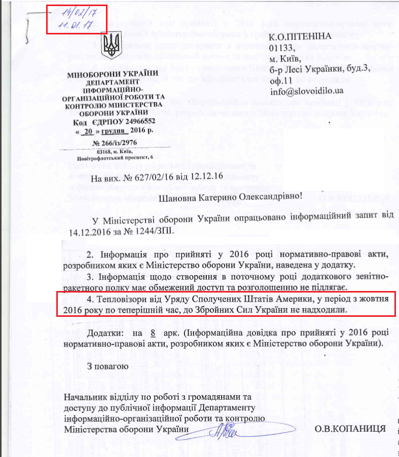 Лист міністерства оборони України від 11 січня 2016 року