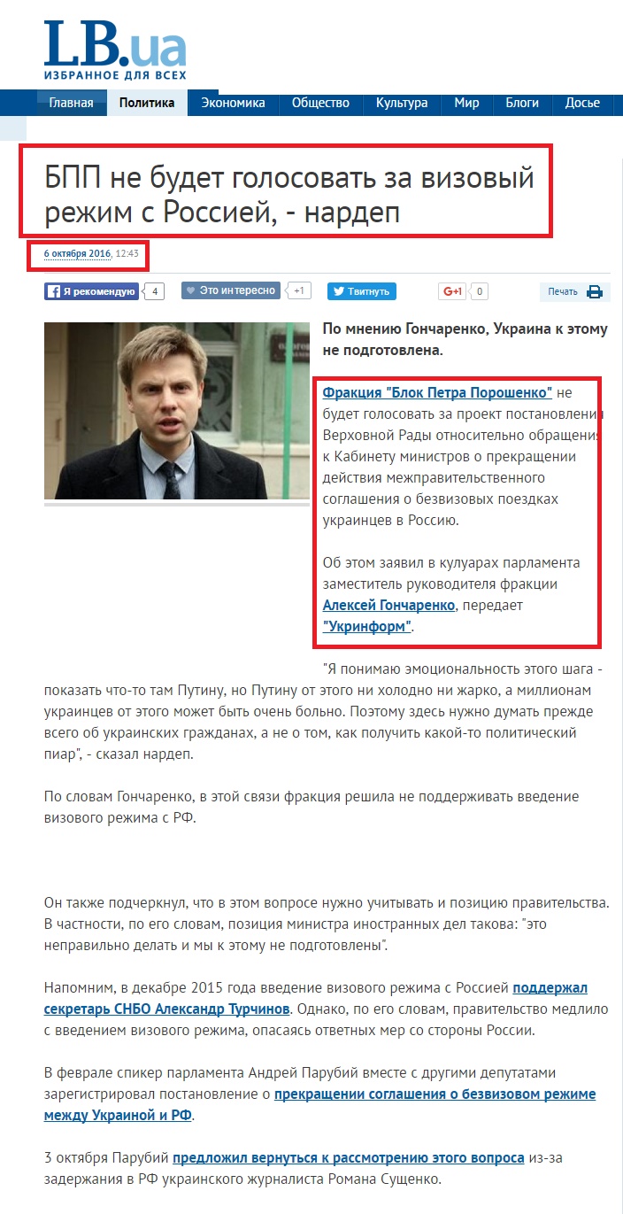 http://lb.ua/news/2016/10/06/347124_bpp_golosovat_vizoviy.html