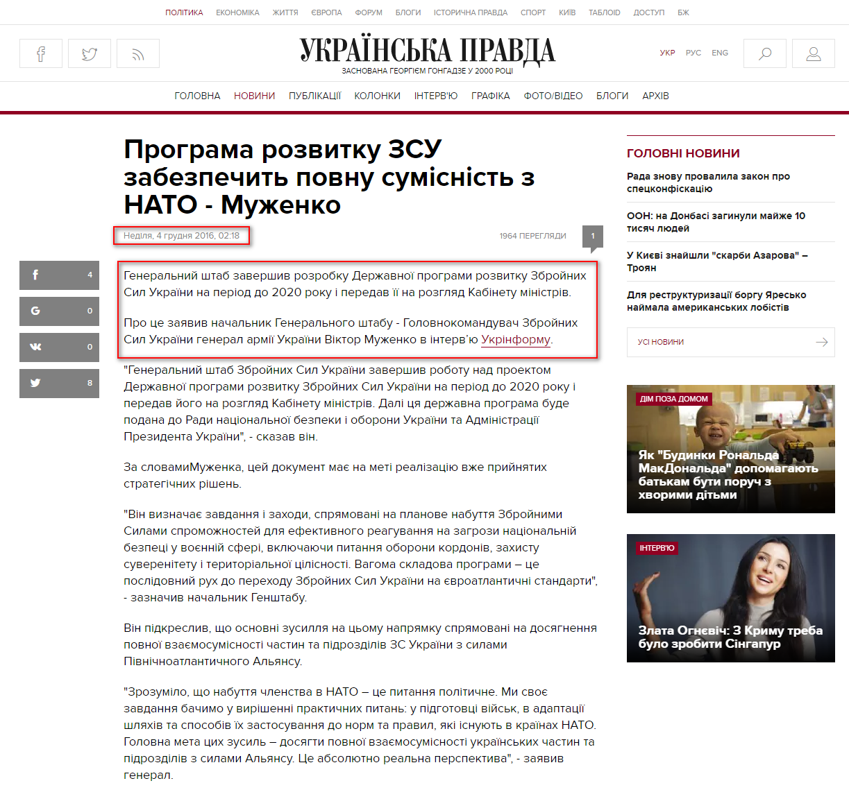 http://www.pravda.com.ua/news/2016/12/4/7128799/