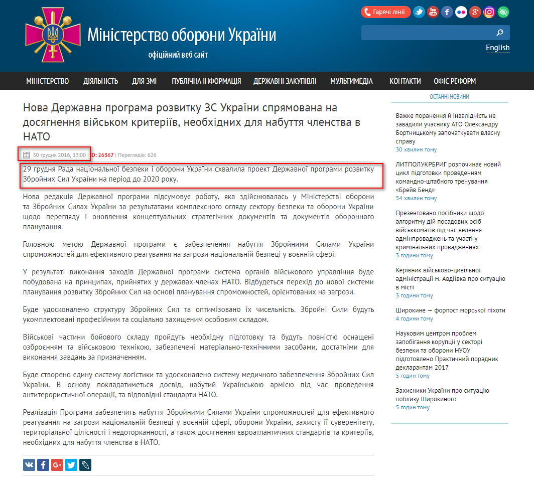 http://www.mil.gov.ua/news/2016/12/30/nova-derzhavna-programa-rozvitku-zs-ukraini-spryamovana-na-dosyagnennya-vijskom-kriteriiv-neobhidnih-dlya-nabuttya-chlenstva-v-nato/