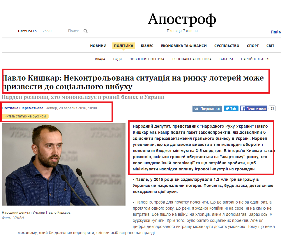 http://apostrophe.ua/ua/article/politics/2016-09-29/byudjet-ukrainyi-nedopoluchaet-v-god-3-5-mlrd-grn---pavel-kishkar/7472