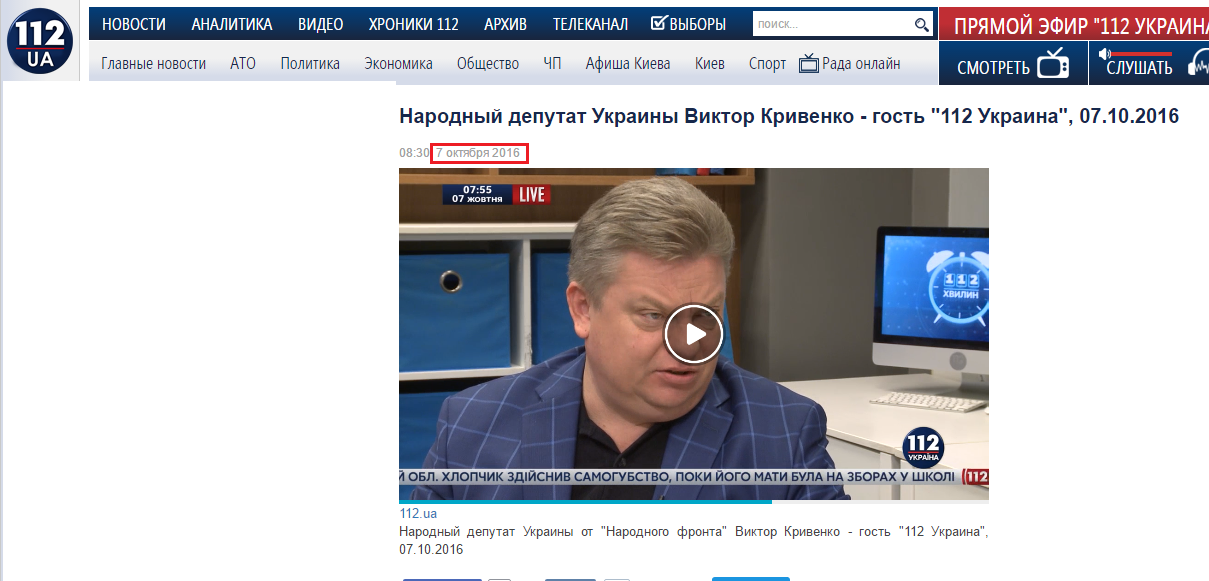 http://112.ua/video/narodnyy-deputat-ukrainy-viktor-krivenko-gost-112-ukraina-07102016-213309.html