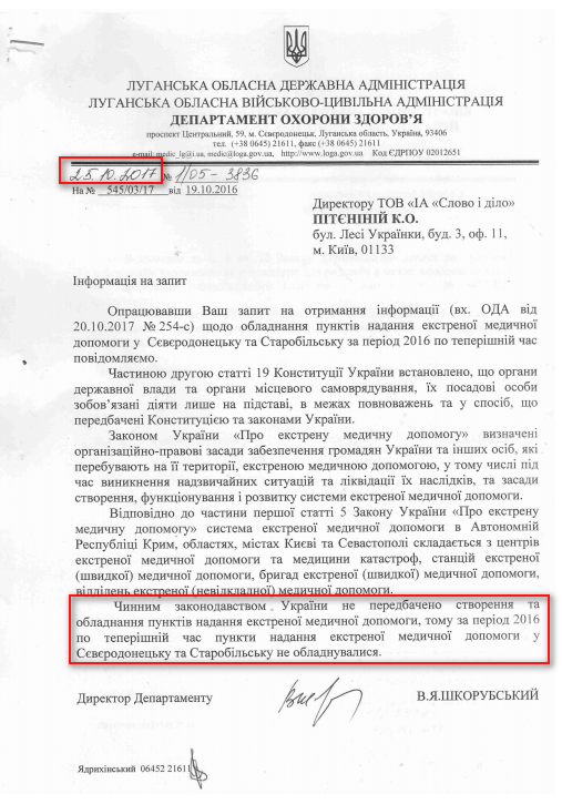 Лист Луганської обласної адміністраціі від 25 жовтня 2017 року