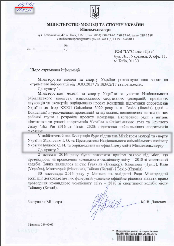Лист Міністерства молоді та спорту України від 28 березня 2017 року