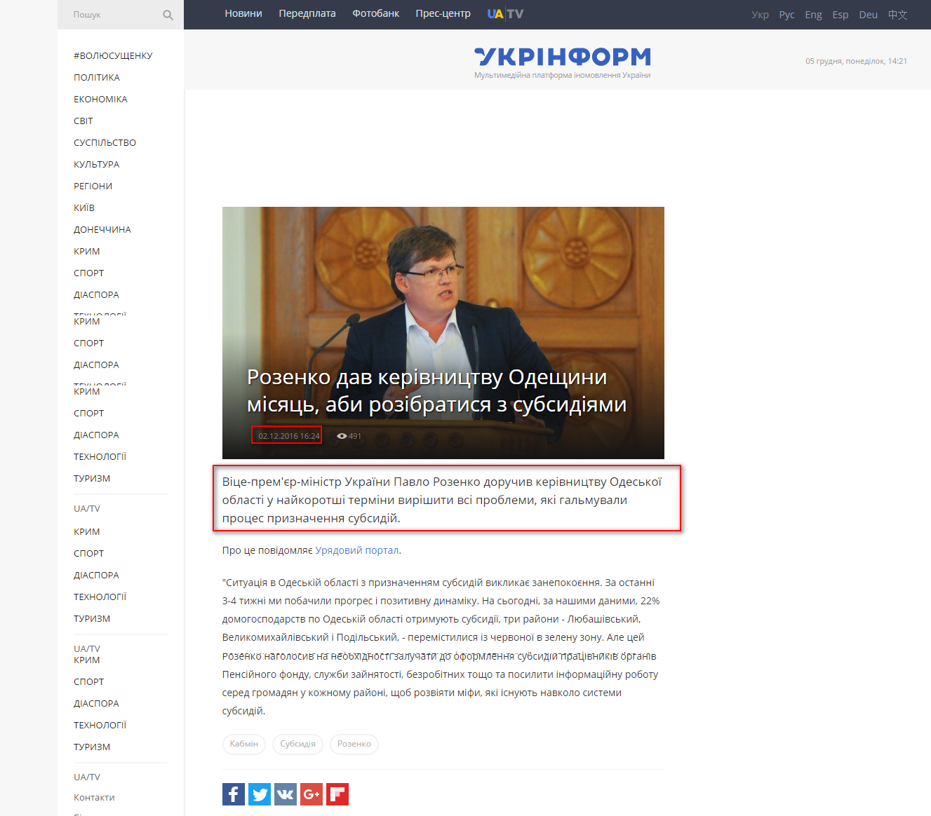 http://www.ukrinform.ua/rubric-society/2132304-rozenko-dav-kerivnictvu-odesini-misac-abi-rozibratisa-z-subsidiami.html