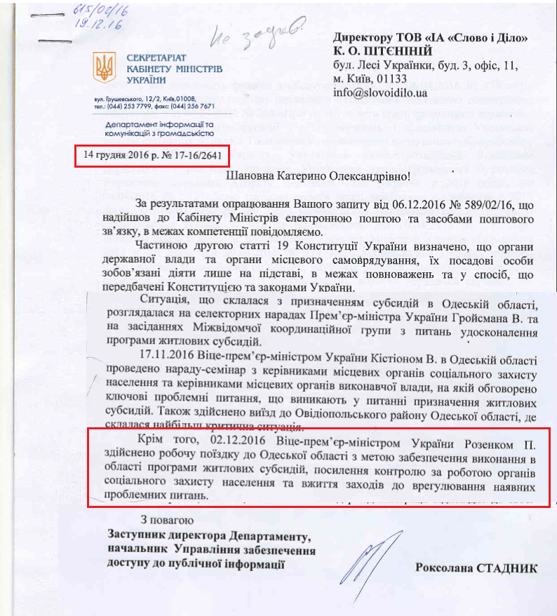 Лист Секретаріату Кабінету міністрів України від 14 грудня 2016 року