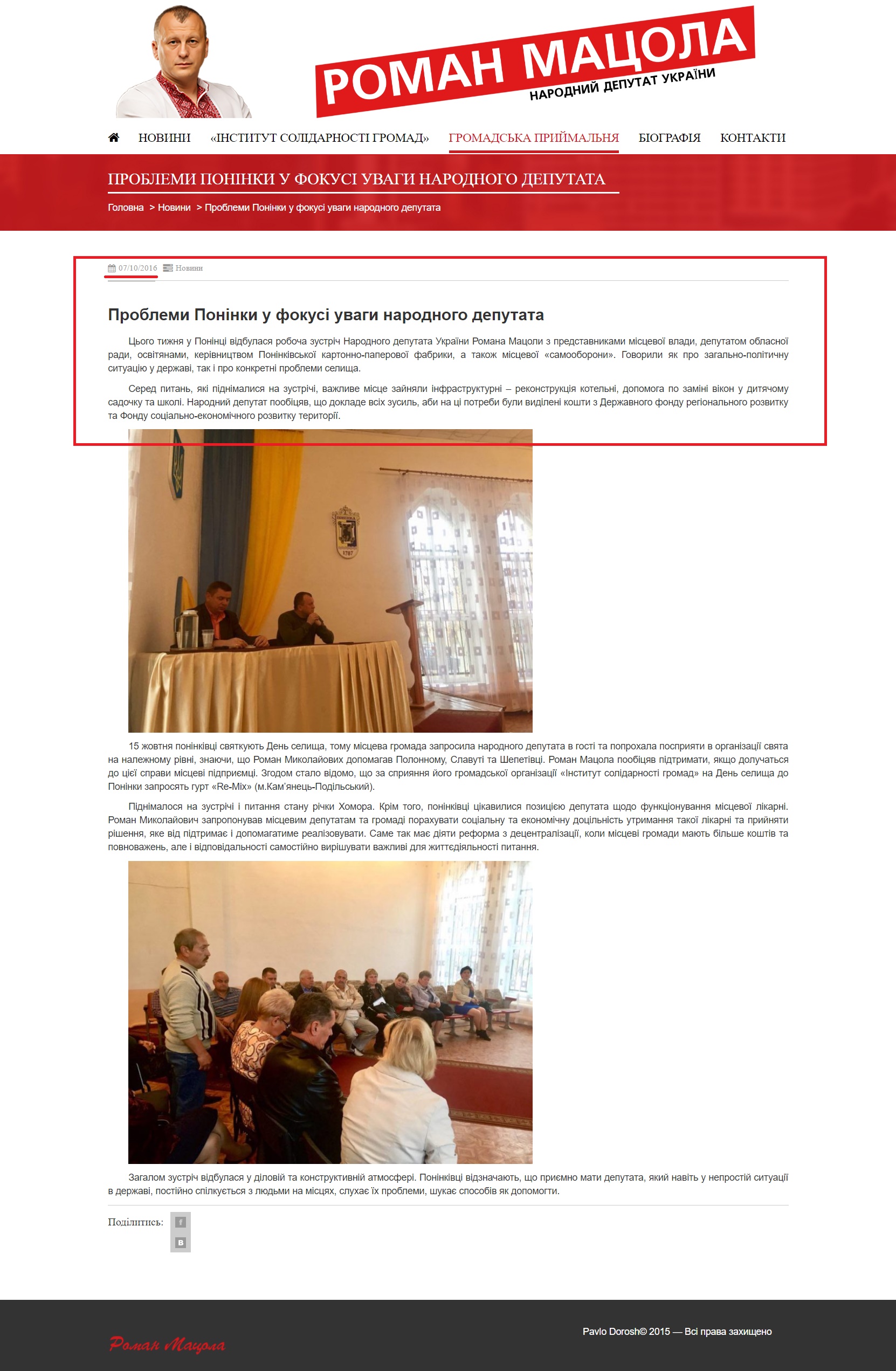 http://matsola.org.ua/2016/10/07/problemi-poninki-u-fokusi-uvagi-narodnogo-deputata/