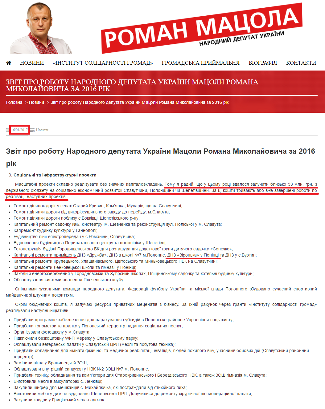 http://matsola.org.ua/2017/01/16/zvit-pro-robotu-narodnogo-deputata-ukrayini-matsoli-romana-mikolajovicha-za-2016-rik/